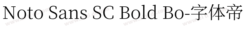 Noto Sans SC Bold Bo字体转换